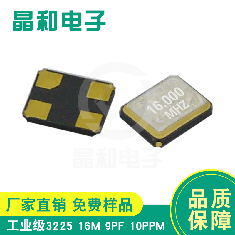 晶振工厂供应工业级蓝牙模块专用 贴片晶振 3225 16MHz耐高温高精