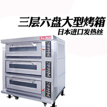 SEC-3Y珠海三麦三层六盘电烤箱商用 大型面包烘焙设备工厂直发