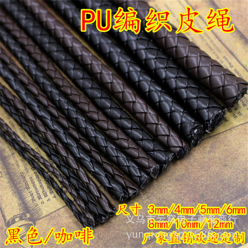 PU饰品绳 编织绳 仿皮绳 首饰绳 手链皮绳 编织牛皮绳 PU皮绳批发