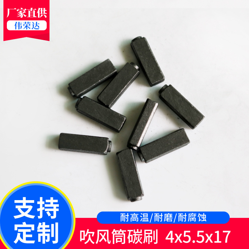 伟荣达 电机碳刷 厂家马达配件 碳架电碳吹风筒 电动工具 跑步机|ru