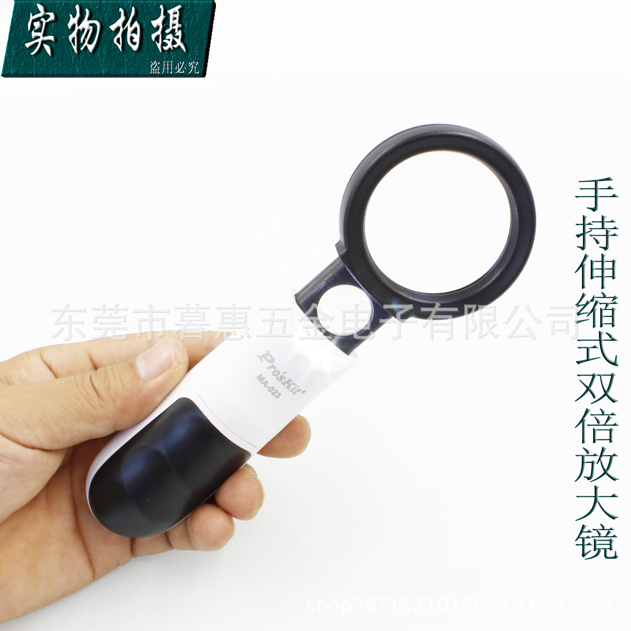 台湾宝工MA-023手持式放大镜 伸缩式带LED灯3.5倍20倍电子放大灯