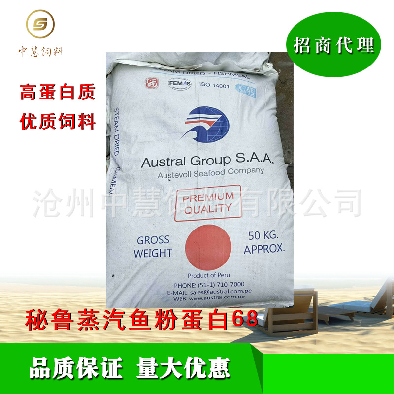 秘魯蒸汽魚粉飼料級貂狐狸泥鳅蛋雞豬鹌鹑蛋白飼料添加劑飼料級