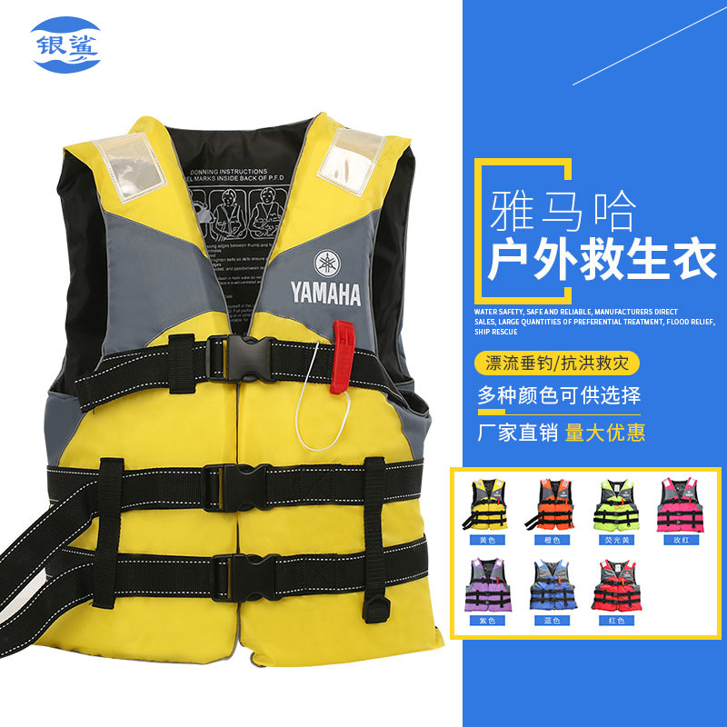 漂流救生衣成人救生衣 钓鱼救生衣 雅马哈YAMAHA救生衣工作救生衣