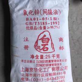 现货供应 氧化锌99.7% 间接法 橡胶塑料涂料