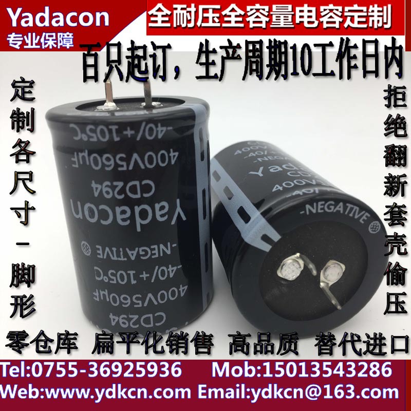 牛角电容 全新铝电解电容450V 560UF足压铝电解电容YADACON45