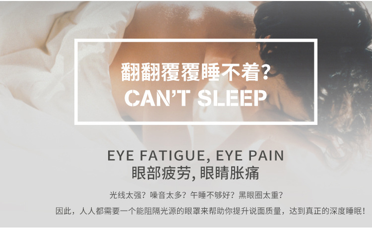 眼罩详情_04