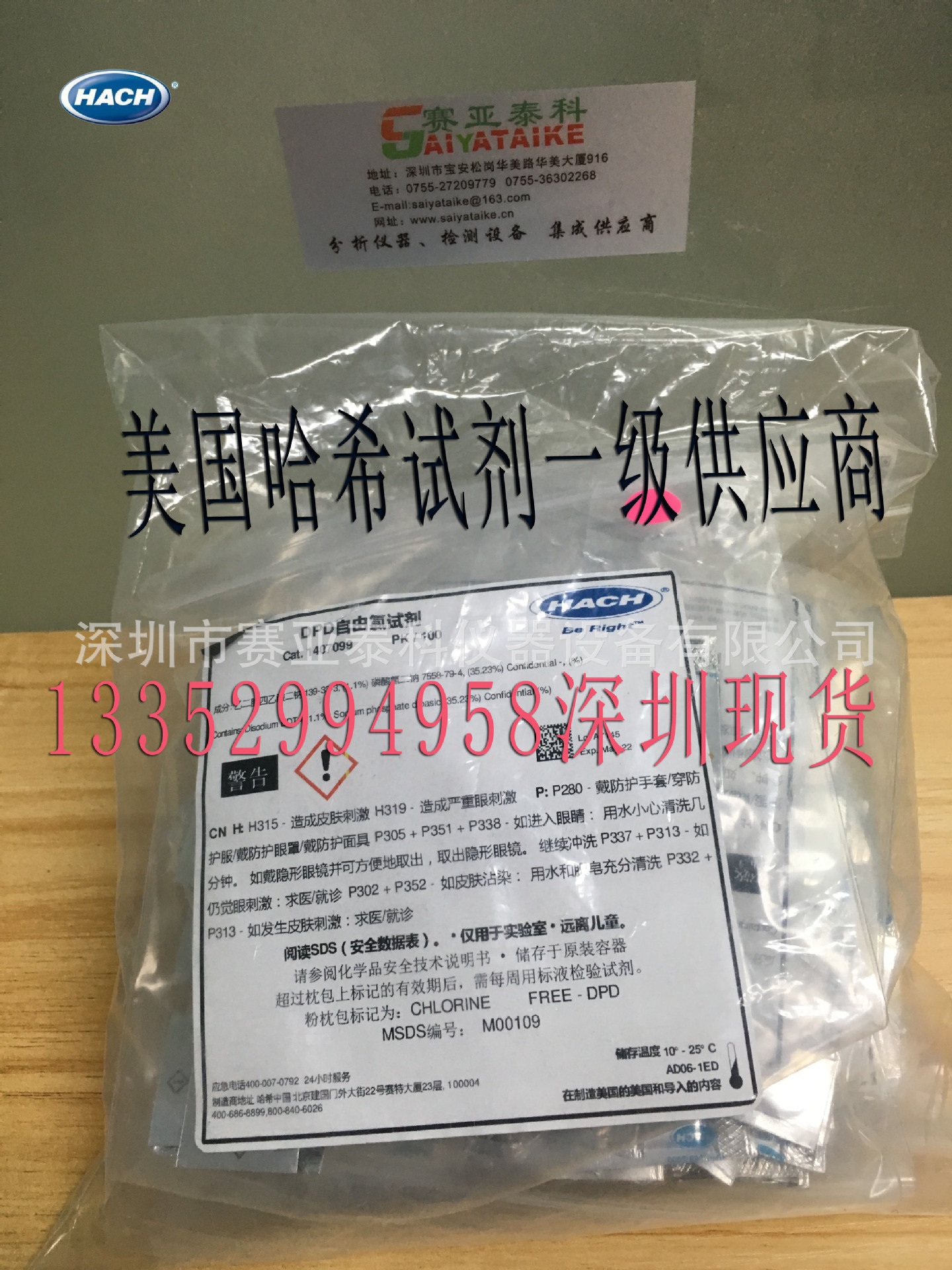 美国哈希游离余氯试剂1407099,14070-99,0.1-10.0Cl2,100次深圳现