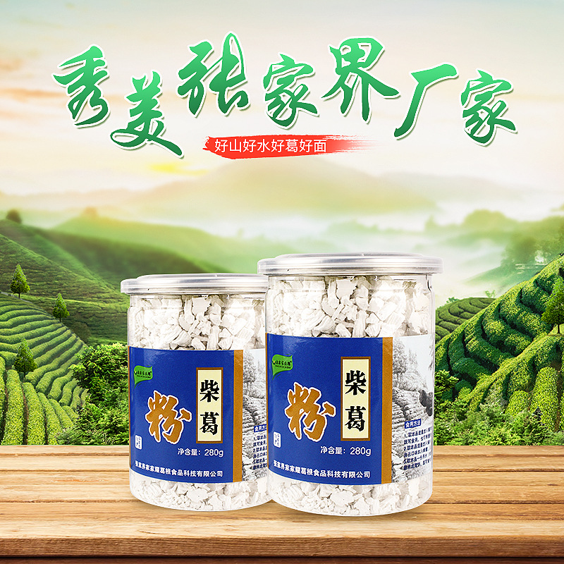 葛粉野生葛粉280g纯天然葛根粉野生冲调厂家直销食品一件代发|ms