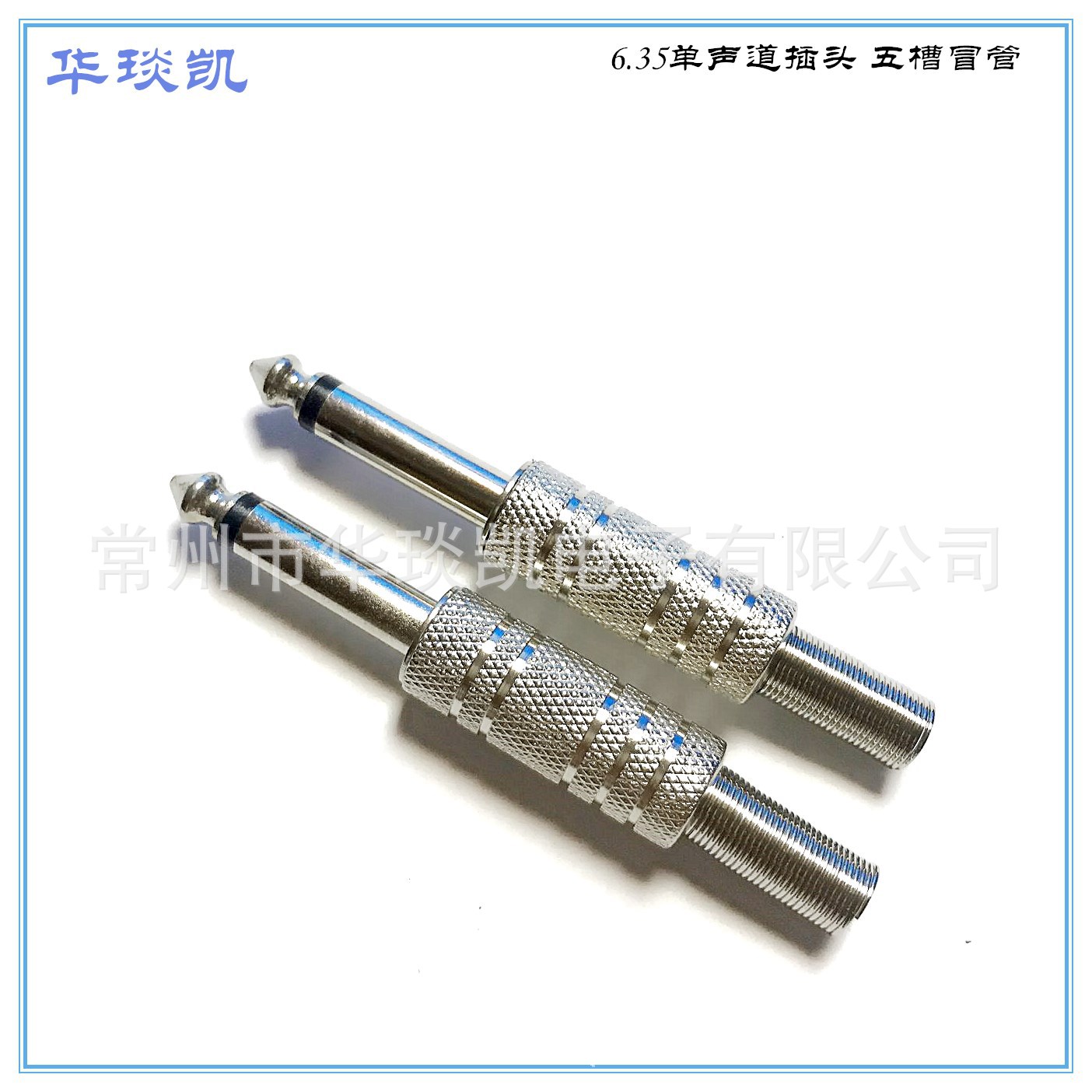 厂家供应五槽带弹簧插头6.35单声道音频麦克风插头 6.5大二芯插头