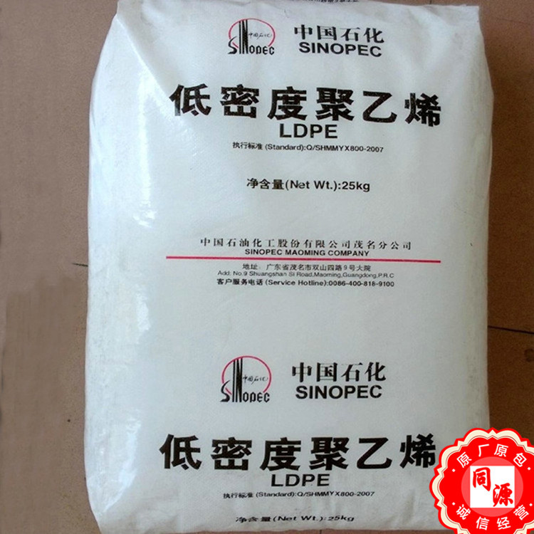 LDPE 868-000 茂名石化 高流动高光泽尺寸稳定性家用日杂注塑涂覆