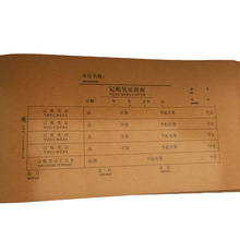會計記賬憑證封面 牛皮紙憑證封面封底 加寬14.5*54cm 50張/本