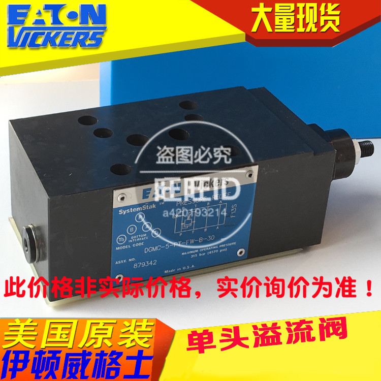 伊顿威格士Vickers叠加式 溢流阀DGMC-5-PT-GW-B-30/DGMC5PTGWB30