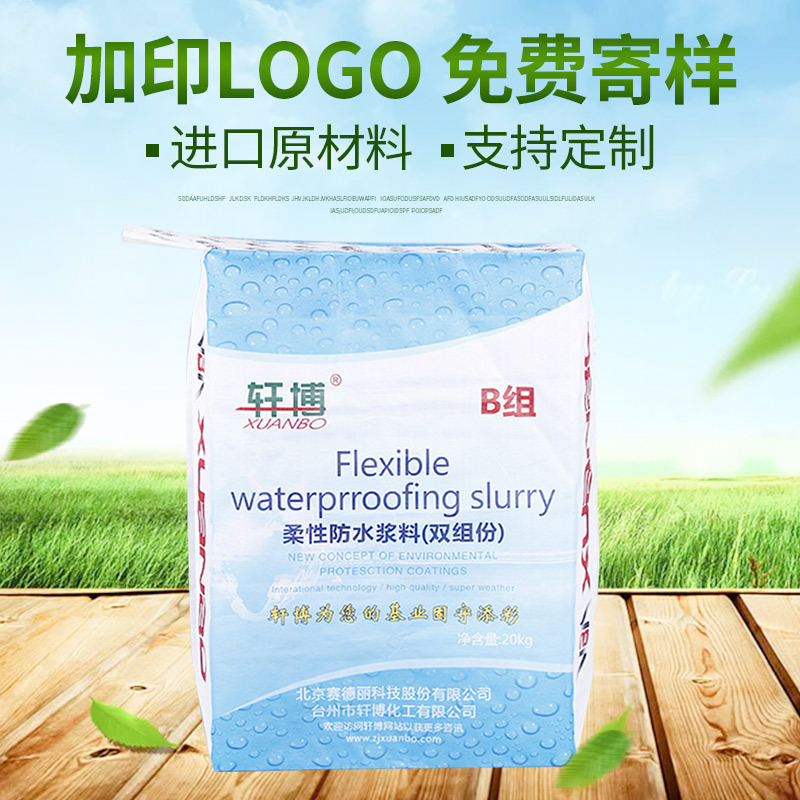 塑料方底开口袋彩印纸塑复合编织袋柔性防水浆料外包装阀口袋承重