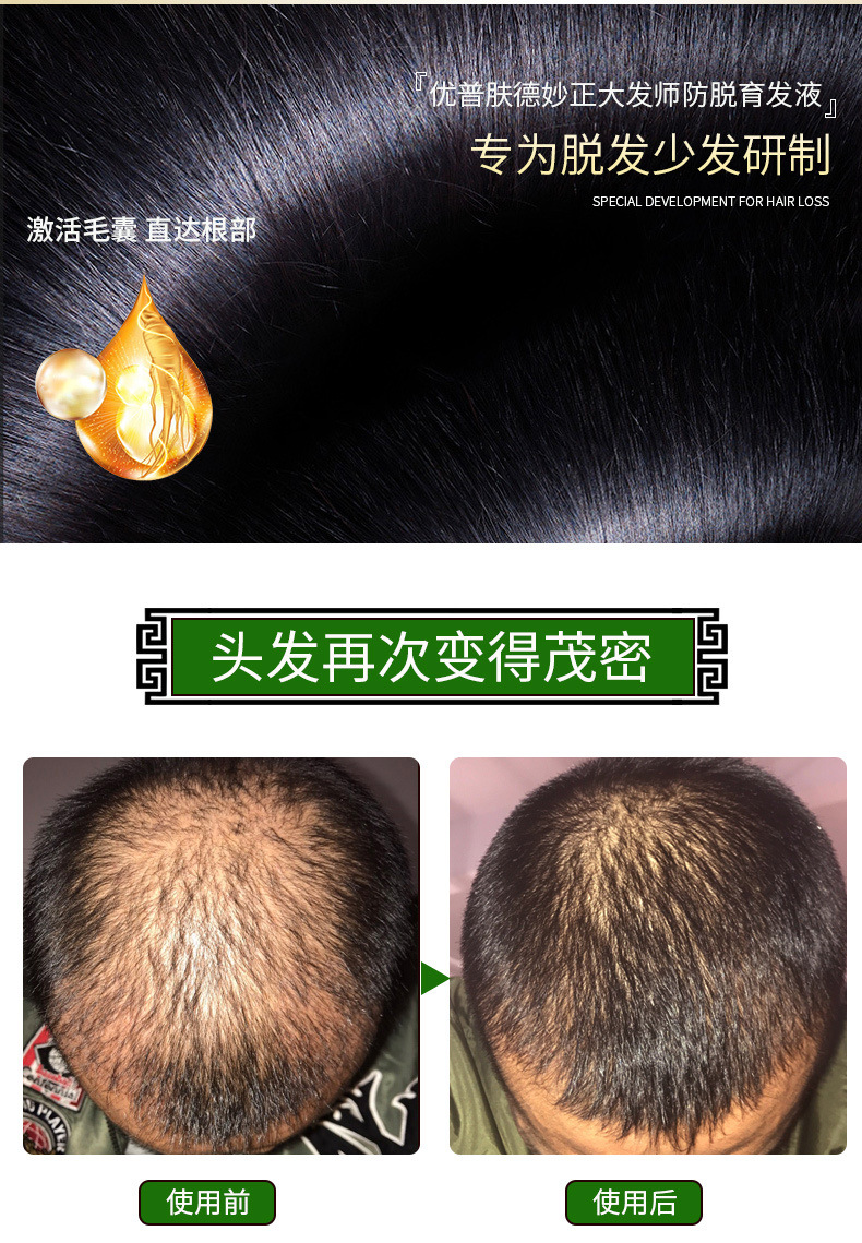 新版防脱育发液_06.jpg