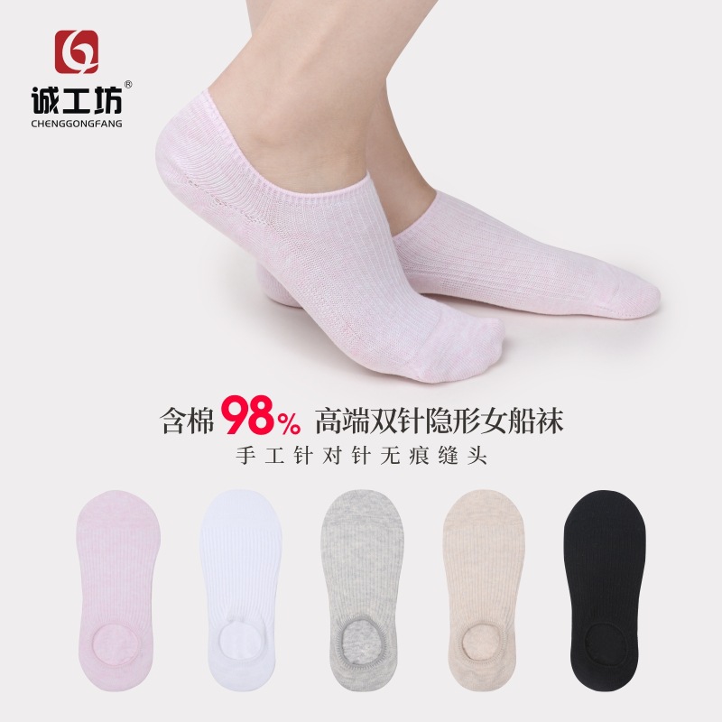 诚工坊袜子女纯棉女袜夏季薄款浅口隐形袜短袜防滑船袜吸汗防臭