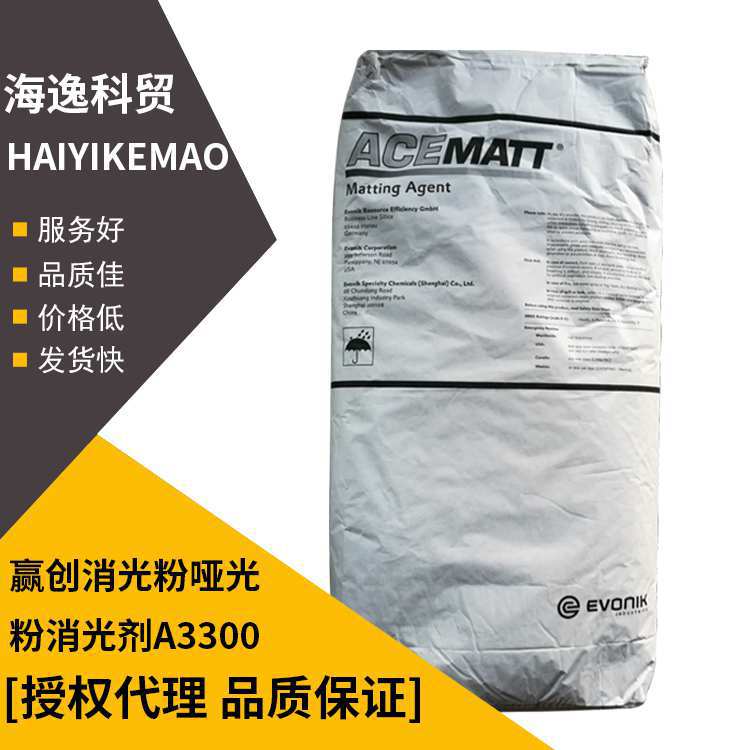 赢创德固赛消光粉ACEMATT?系列 消光粉哑光粉消光剂A3300