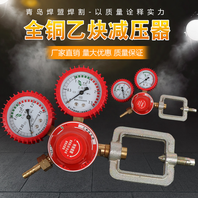 乙炔表 全铜精品减压器 高压减压阀 防震乙炔表批发