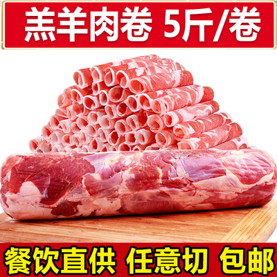 羔羊卷5斤装肥羊肉蒙古清真羔羊肉卷餐饮火锅豆捞食材冷冻食品|ms