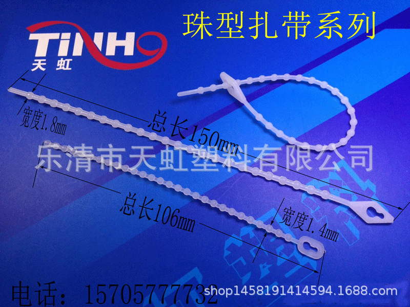 天虹塑料珠型扎带2.0*150可松式扎带 串珠尼龙活扣扎带1000条/包