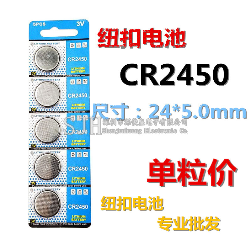 CR2450纽扣电池 3V碱性电池 仪表遥控器电子锂电池 扣式电池