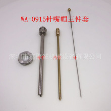 WA-0609/0915/1218片角长杆自动喷枪 偏角喷枪配件针嘴外杆三件套