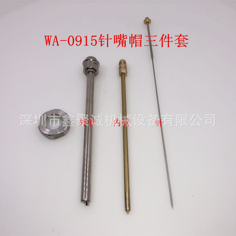 WA-0609/0915/1218片角长杆自动喷枪 偏角喷枪配件针嘴外杆三件套