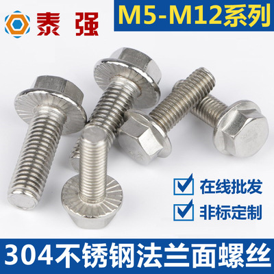 304不锈钢法兰面螺栓GB5787外六角带垫花齿纹防滑螺丝钉M5-M12|ms