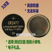 纽扣锂锰电池CR2477容量1000mAh3V电子仪器仪表电池