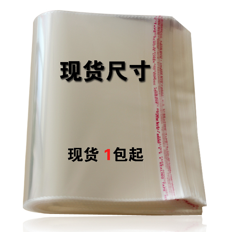 现货批发opp袋透明塑料袋服装包装袋不干胶自粘袋加厚密封收纳袋