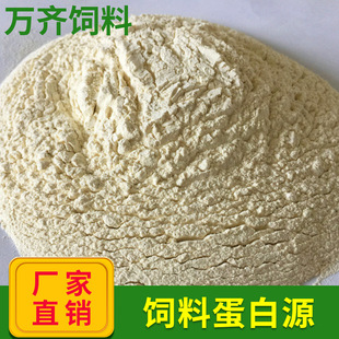 万齐饲料 鱼虾饲料 水产蛋白70% 水产饲料添加剂 高蛋白质饲料