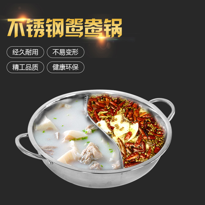 厂家直销不锈钢加厚鸳鸯锅 无磁特厚火锅盆 电磁炉通用分格鸳鸯盆