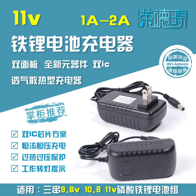 11V Phosphoric acid Lithium iron Charger 3 series 9.6V 10.8V Constant current and pressure double ic Lithium iron Battery Charger
