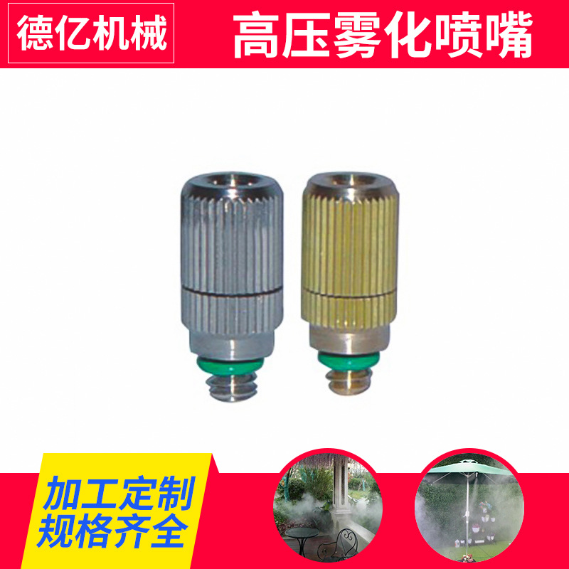 厂家供应带过滤棉底座高压喷嘴 高压雾化喷嘴批发