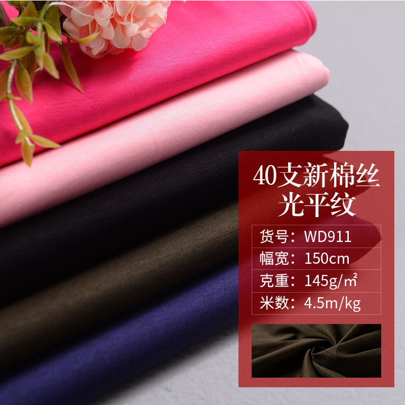 现货连衣裙休闲时装面料 全棉纬编单面汗布 40支新棉丝光平纹布料