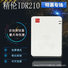 精伦电子idr210免驱二代身份证读卡器阅读器二代证识别仪
