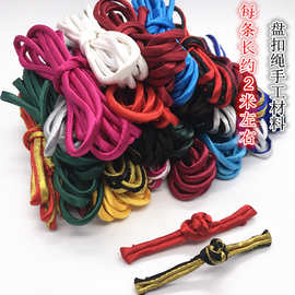 盘扣扣子材料布条圆形盘扣条复古双色单带子唐装旗袍纽扣辅料