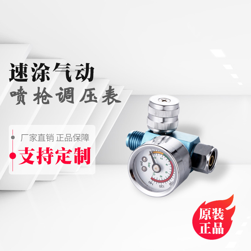 Regulator silvery Pneumatic Paint spray gun Surge table Selling Boutique Spray gun controller low pressure Pressure relief valve