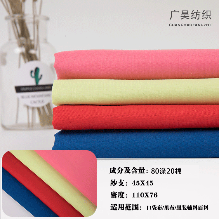 半工艺涤棉T/C110*76口袋布 里布 包边布 衬衫 工艺品 的确良面料
