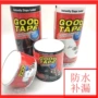 防水补漏爆款goodtape修补贴