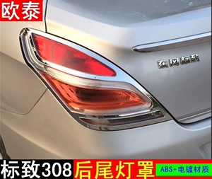 Dongfeng Peugeot 308 headlight frame bright strip front lamp shade tail lamp shade front and rear fog lamp shade change decorative strip special