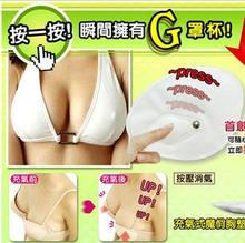 充气式文胸胸垫 罩杯升级魔俏文胸插片 Air Bra Pad