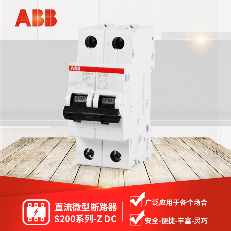 S200系列直流微型断路器S203M-Z63DC;10120605