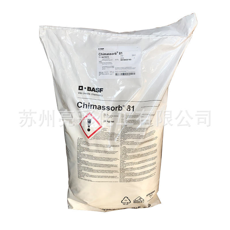 巴斯夫紫外线吸收剂C81  BASF TinuvinC81