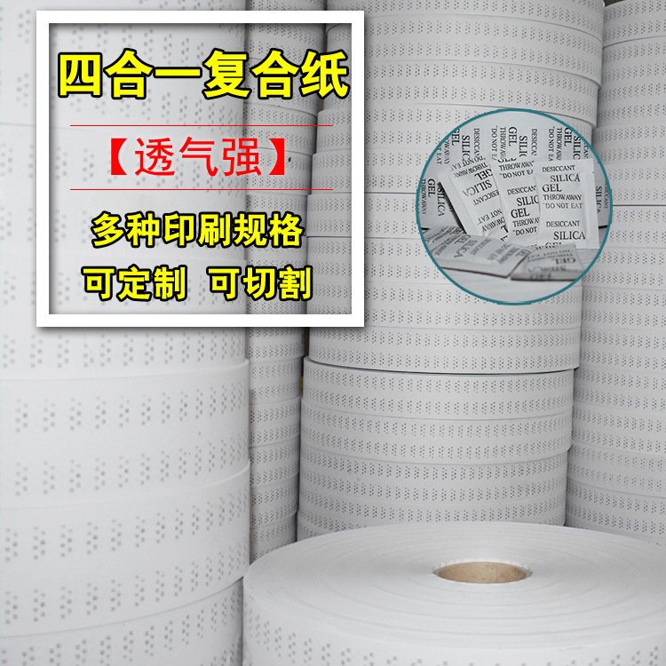 淋膜纸四合一复合纸干燥剂活性矿物硅胶防潮珠干燥剂包材 厂家