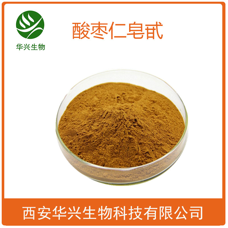酸枣仁皂甙2% 酸枣仁苷 酸枣仁提取物 总皂甙 500G酸枣仁皂甙粉