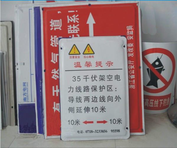 搪瓷安全标志牌、订做搪瓷警示牌、温馨提示搪瓷标牌 线路牌