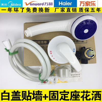 Beauty Wan and Haier MACRO Electric water heater Water mixing valve Flower sprinkling suit Ming Zhuang shower wholesale
