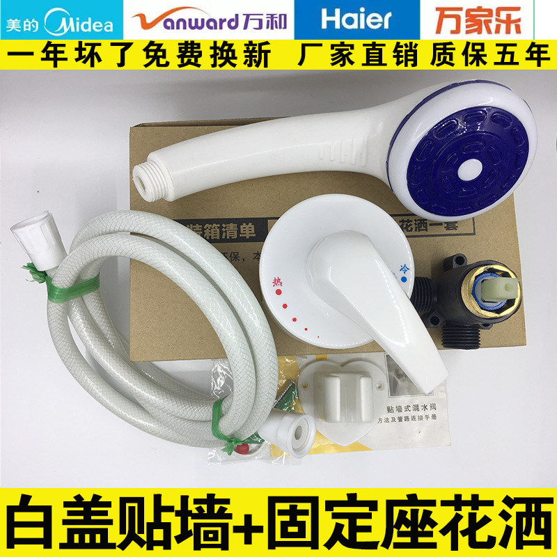 Beauty Wan and Haier MACRO Electric water heater Water mixing valve Flower sprinkling suit Ming Zhuang shower wholesale