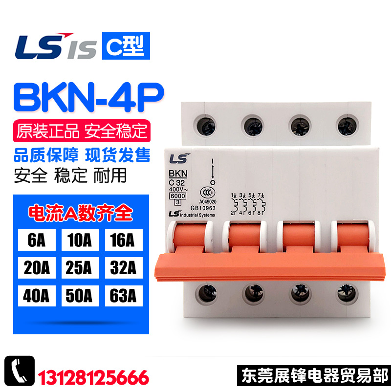 全新原装 LS(LS) 微型断路器(空气开关) BKN-4P 6A-63A 品质保障