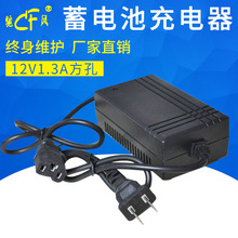 电动车充电器 12V1.3A充电器电动工具地摊灯蓄电池充电器厂家批发